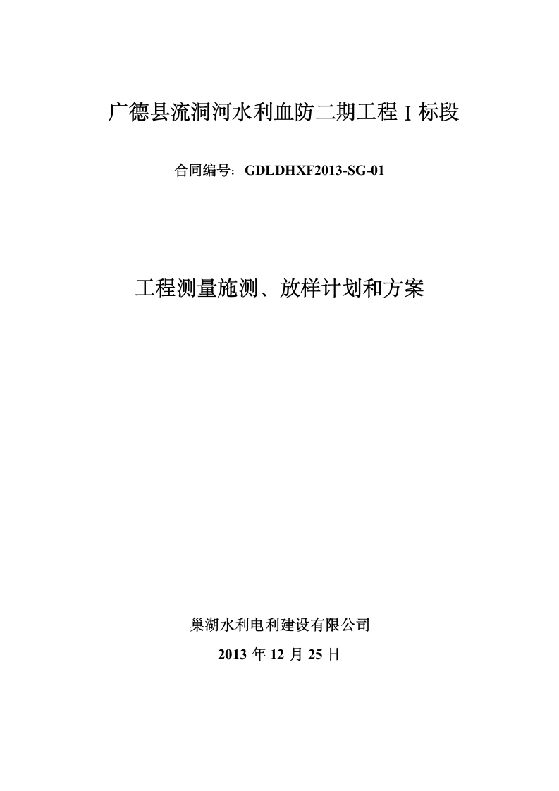 安徽河道工程测量施测放样计划和设计方案.doc第2页