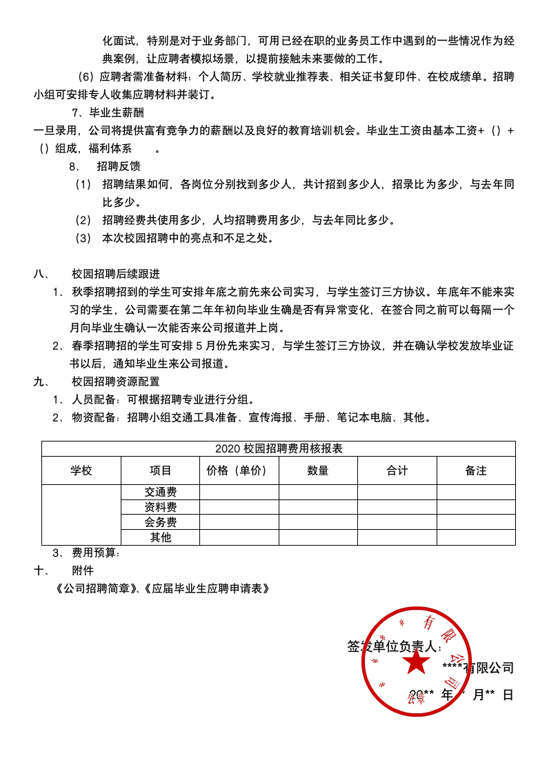 校园招聘计划.docx第3页