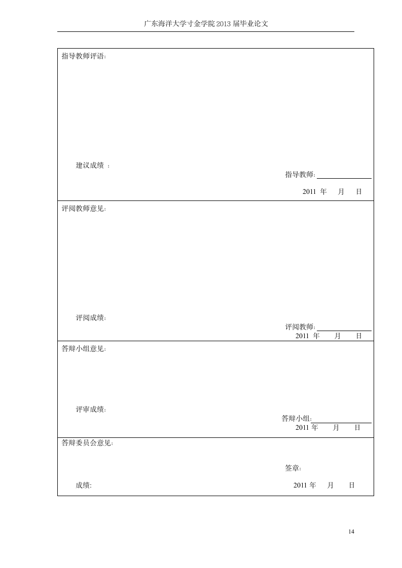 会计论文：浅谈应收账款的核算.doc第18页