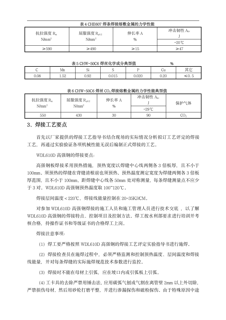 彭水电站压力钢管主材（WDL610D钢）的焊接技术.doc第4页