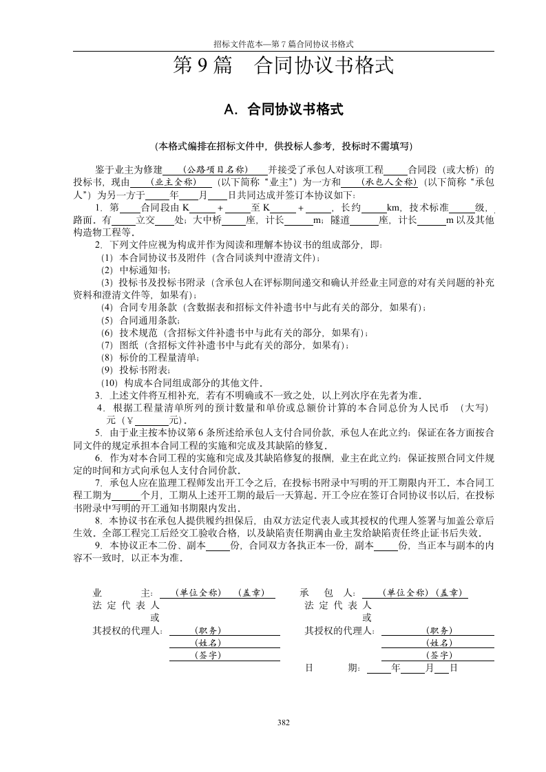 公路工程招标范本.doc第1页