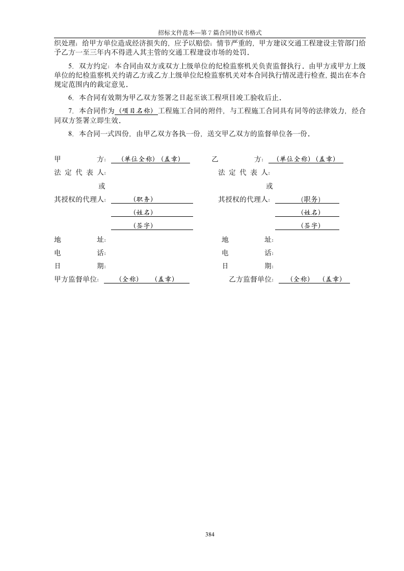 公路工程招标范本.doc第3页