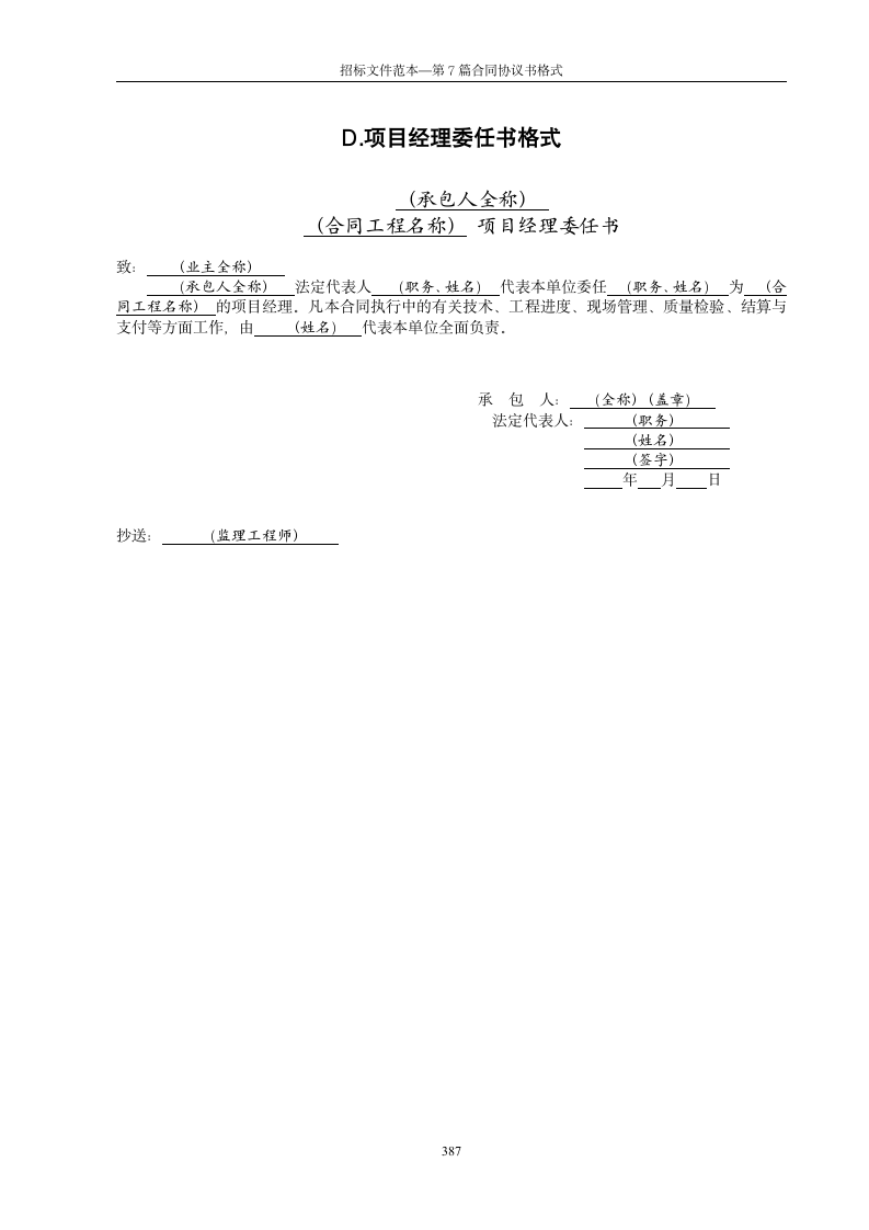 公路工程招标范本.doc第6页