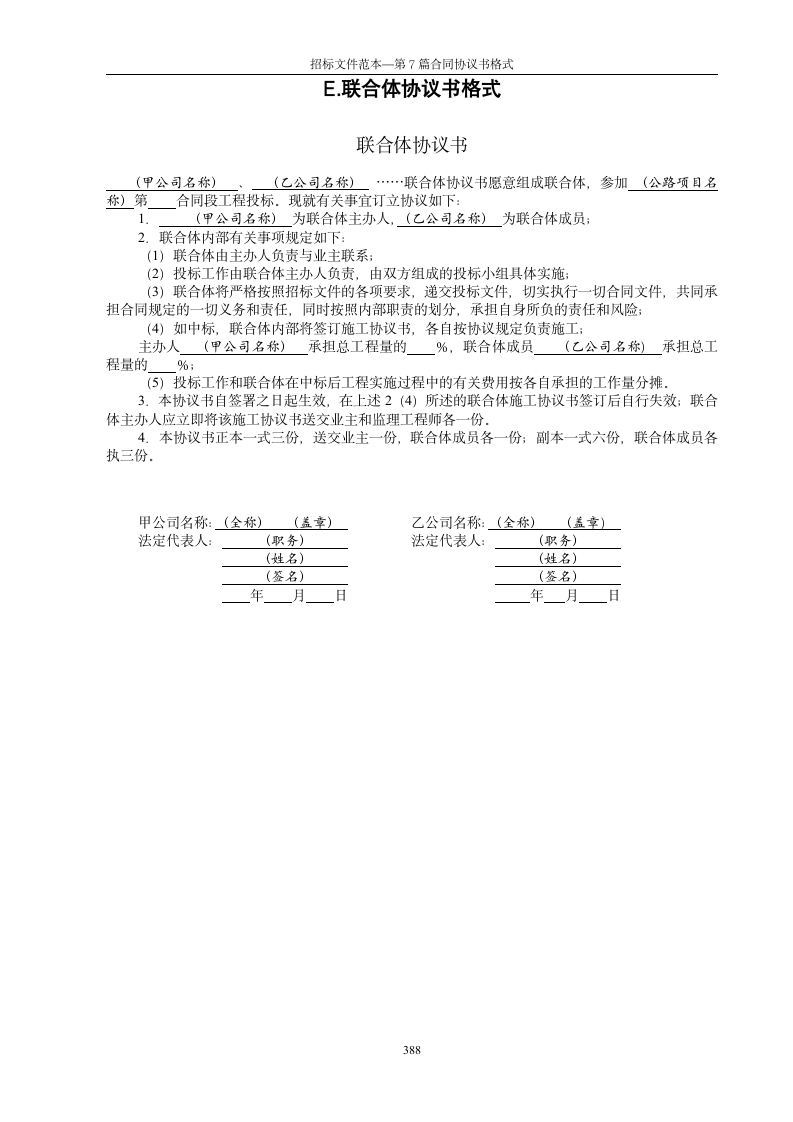 公路工程招标范本.doc第7页