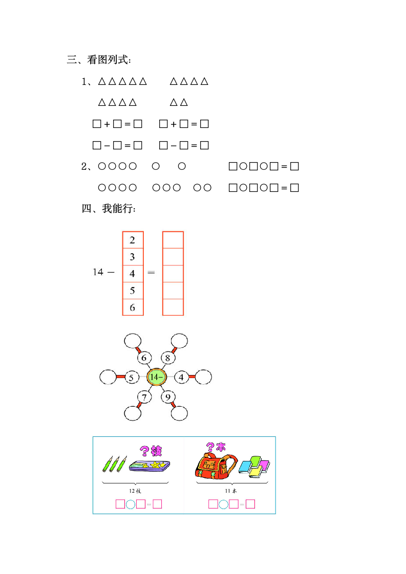 青岛版一年级数学上册第七单元试卷.doc第2页