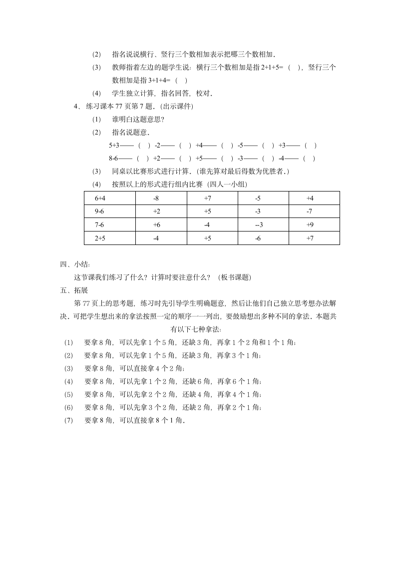 人教版 数学一年级上册 加减混合练习教案.doc第2页