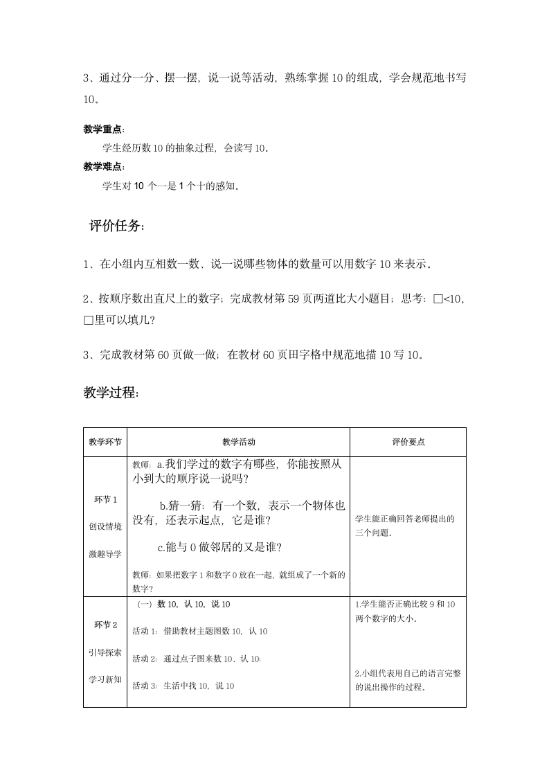 一年级上册数学教案 - 认识10 苏教版.doc第2页