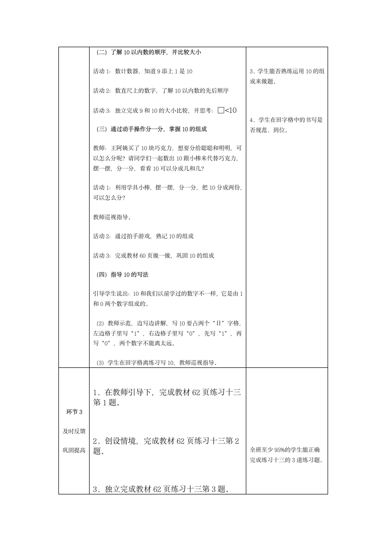 一年级上册数学教案 - 认识10 苏教版.doc第3页