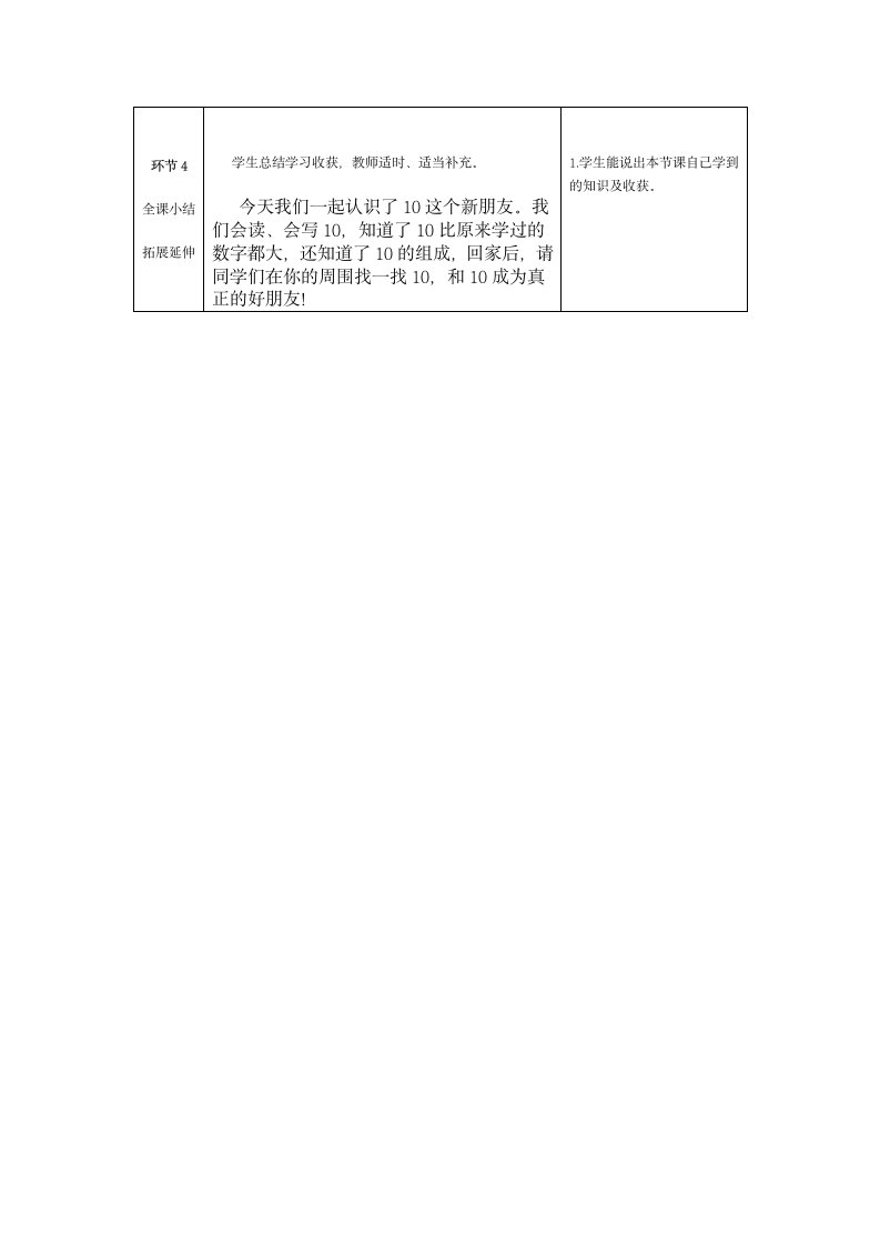 一年级上册数学教案 - 认识10 苏教版.doc第4页