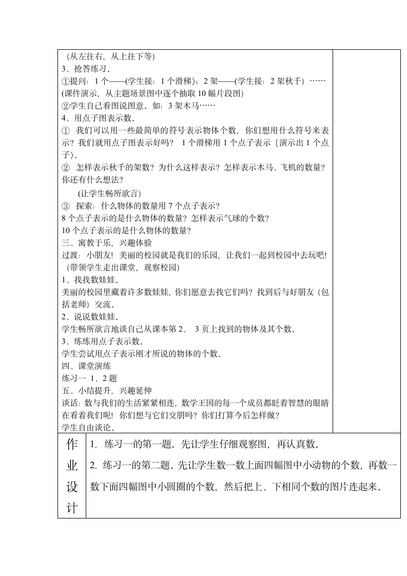 数学一年级人教版第一单元教案设计.doc第2页