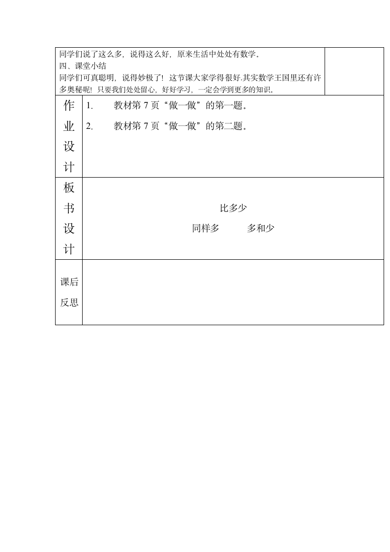 数学一年级人教版第一单元教案设计.doc第5页