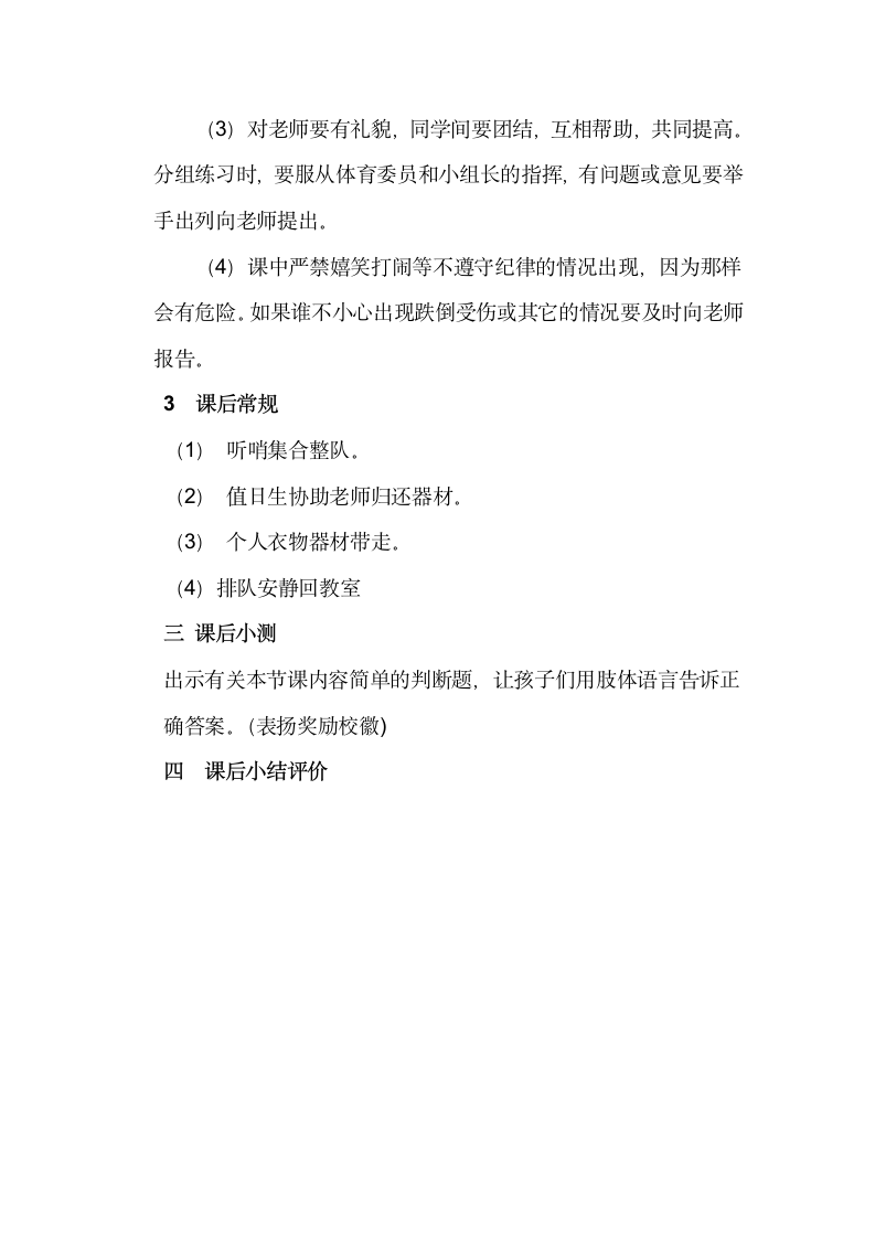 北京课标版一年级体育 2.1体育课堂常规 教案.doc第3页