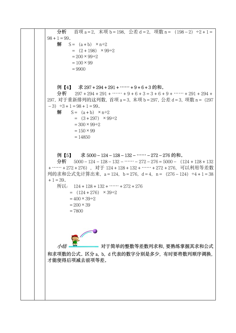 三年级奥数教案--等差数列.doc第2页