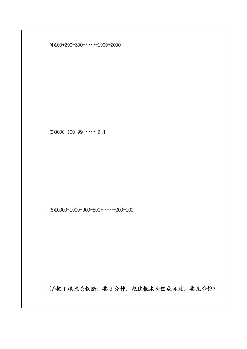 三年级奥数教案--等差数列.doc第4页