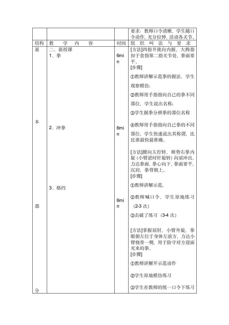 三年级体育 武术攻防技术  教案 全国通用.doc第2页