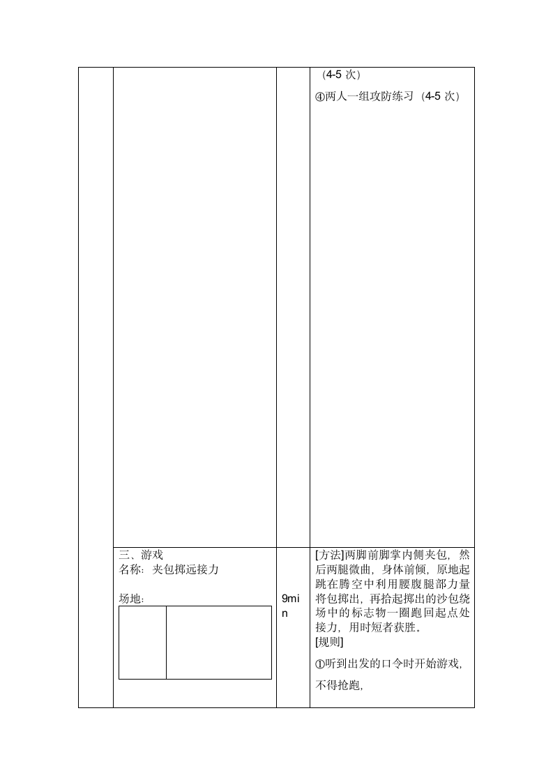 三年级体育 武术攻防技术  教案 全国通用.doc第3页