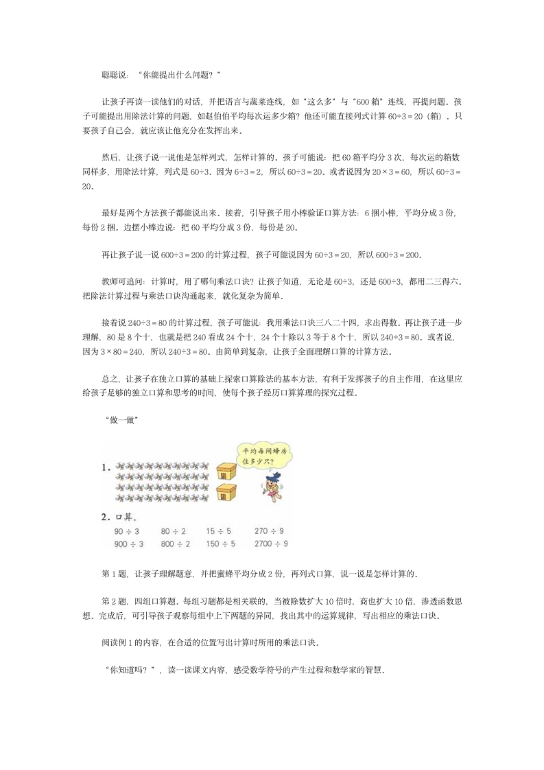 人教版数学三年级下册口算除法学案.doc第3页