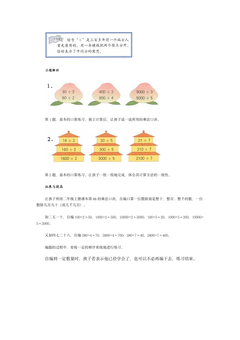 人教版数学三年级下册口算除法学案.doc第4页