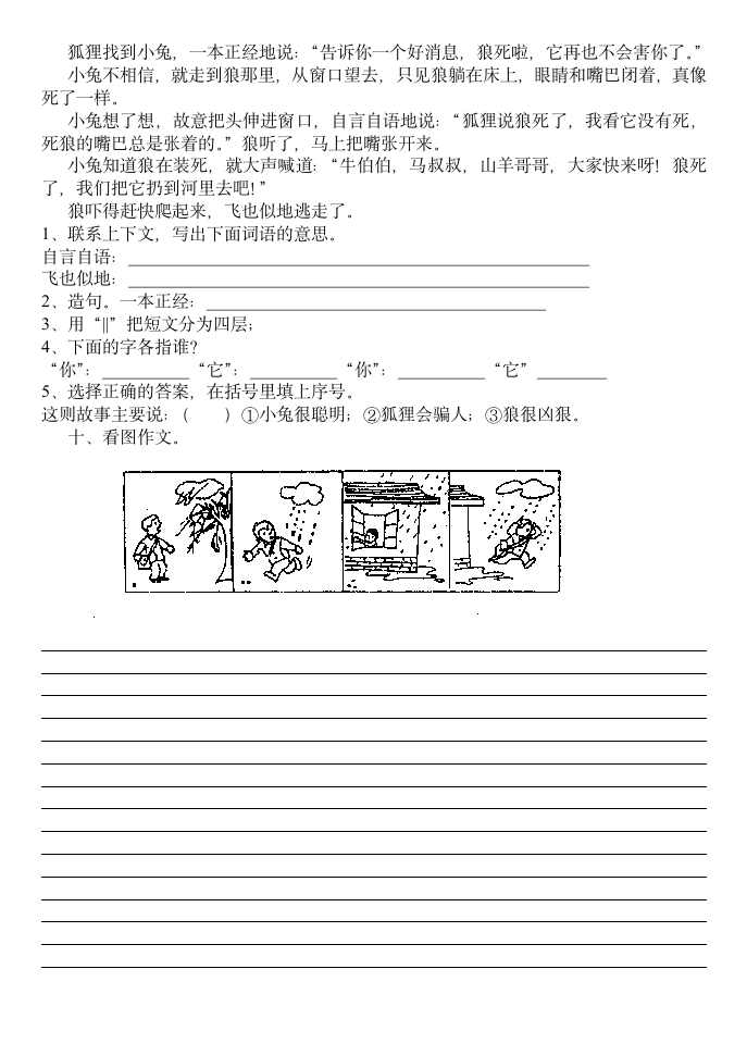 三年级语文（下）二单元练习.doc第2页