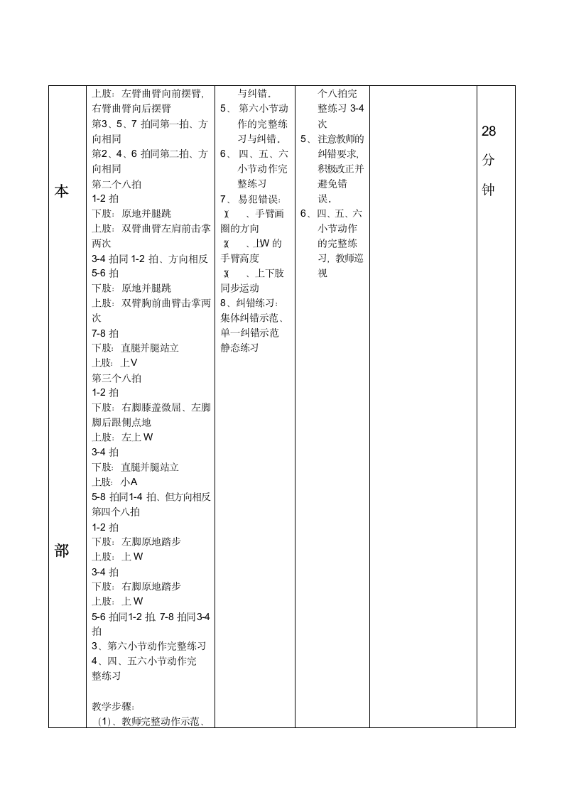 啦啦操（教案）体育三年级下册.doc第6页