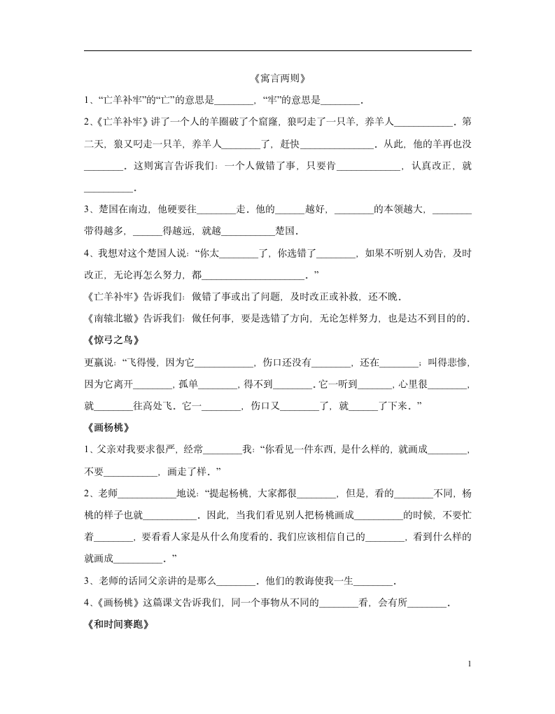 人教版三年级语文下册每单元复习.doc第1页