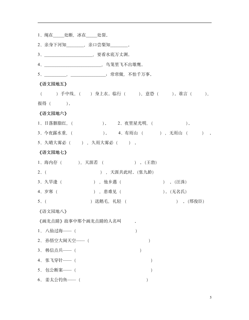 人教版三年级语文下册每单元复习.doc第5页