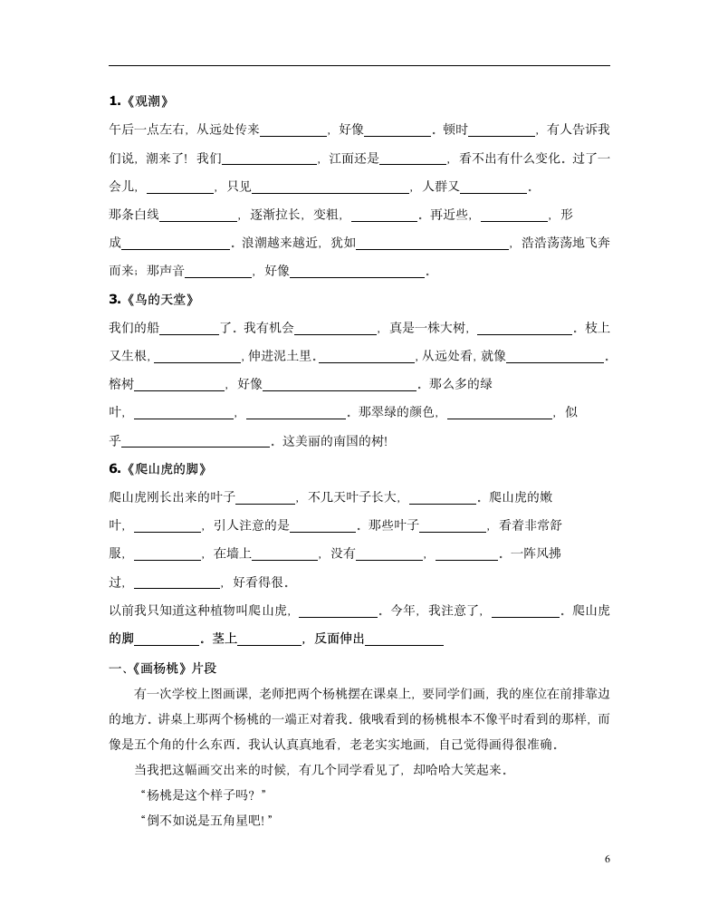 人教版三年级语文下册每单元复习.doc第6页