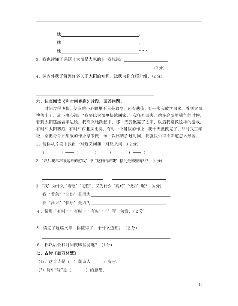 人教版三年级语文下册每单元复习.doc第11页