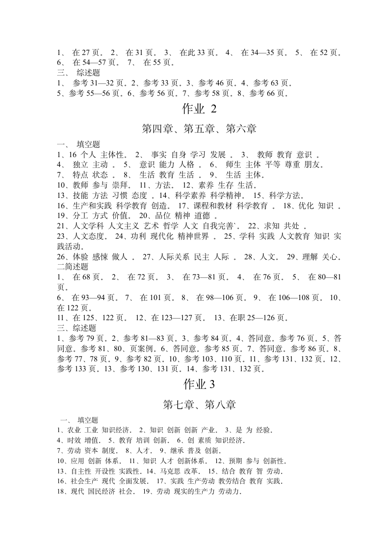 现代教育思想形成性考核册答案第2页