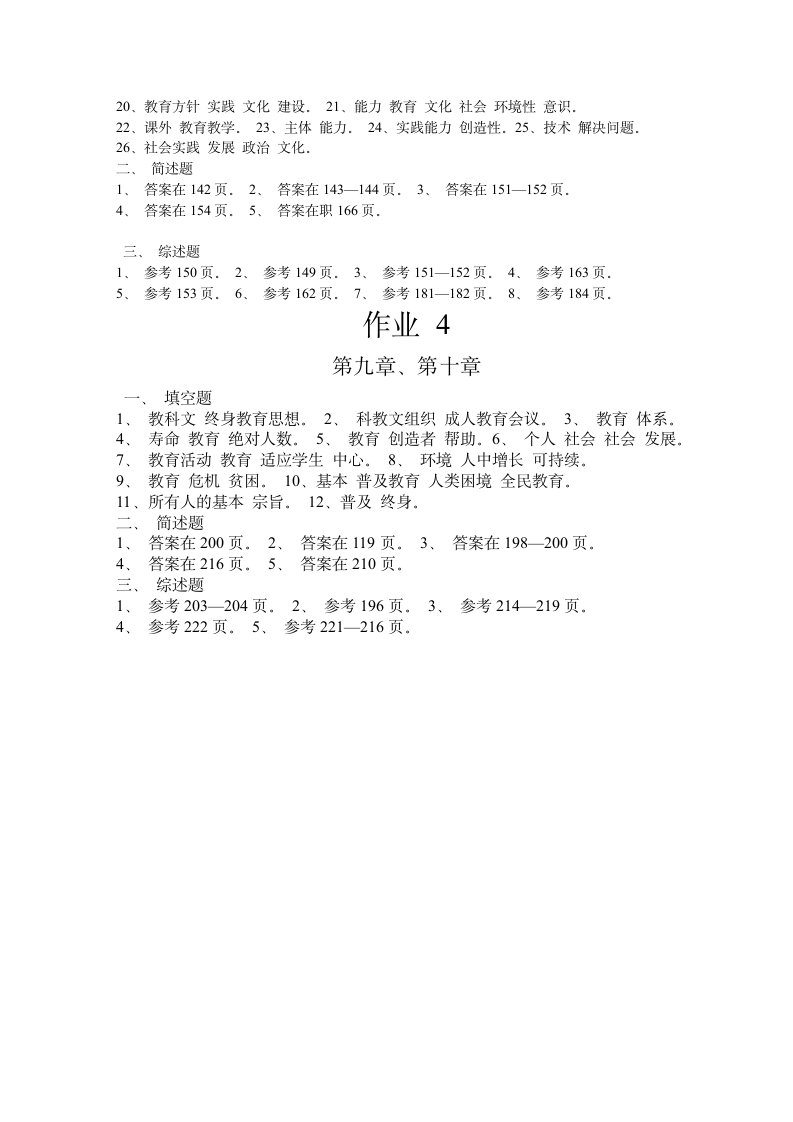 现代教育思想形成性考核册答案第3页