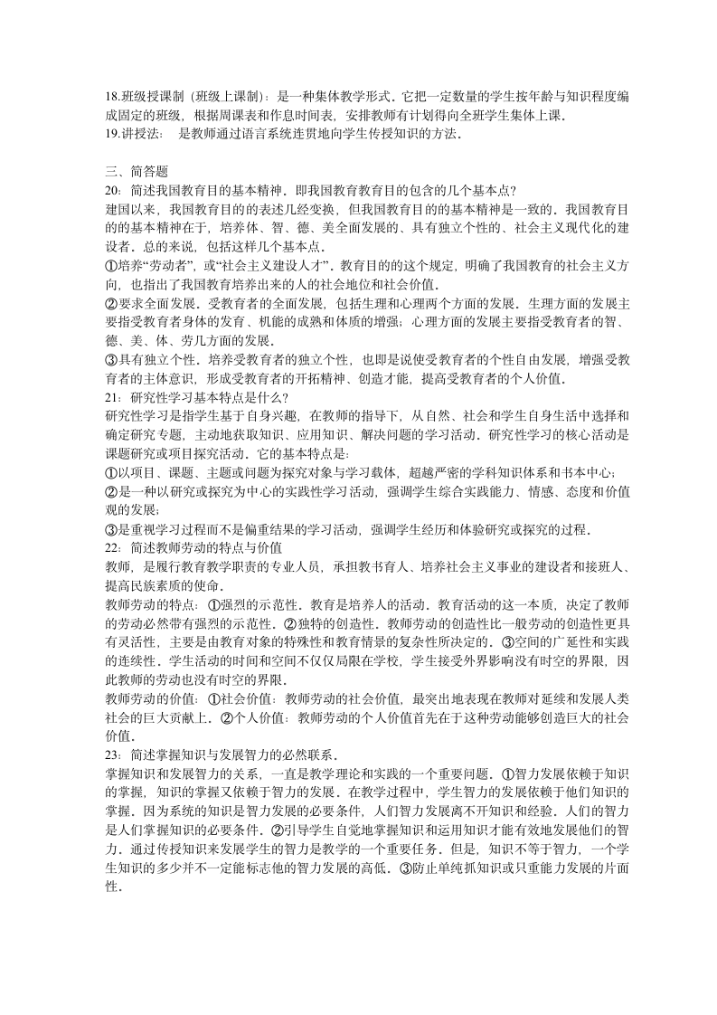 现代教育思想形成性考核册答案第6页