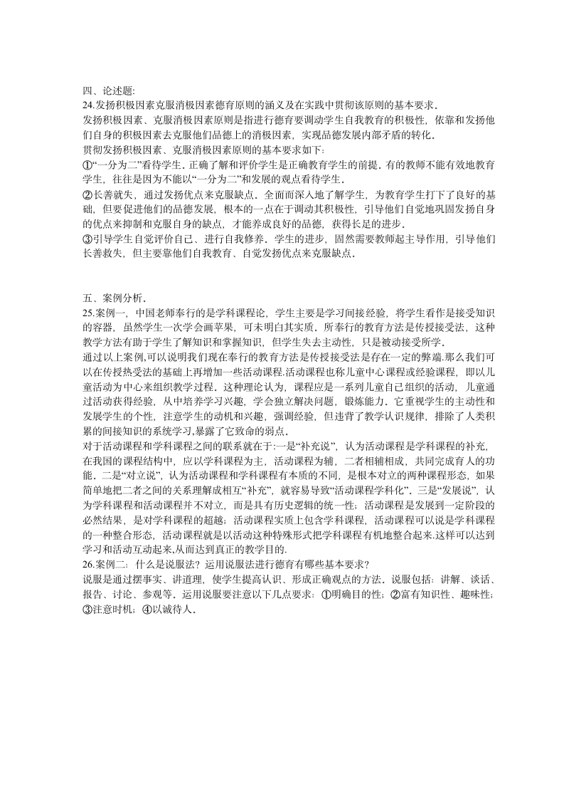 现代教育思想形成性考核册答案第7页