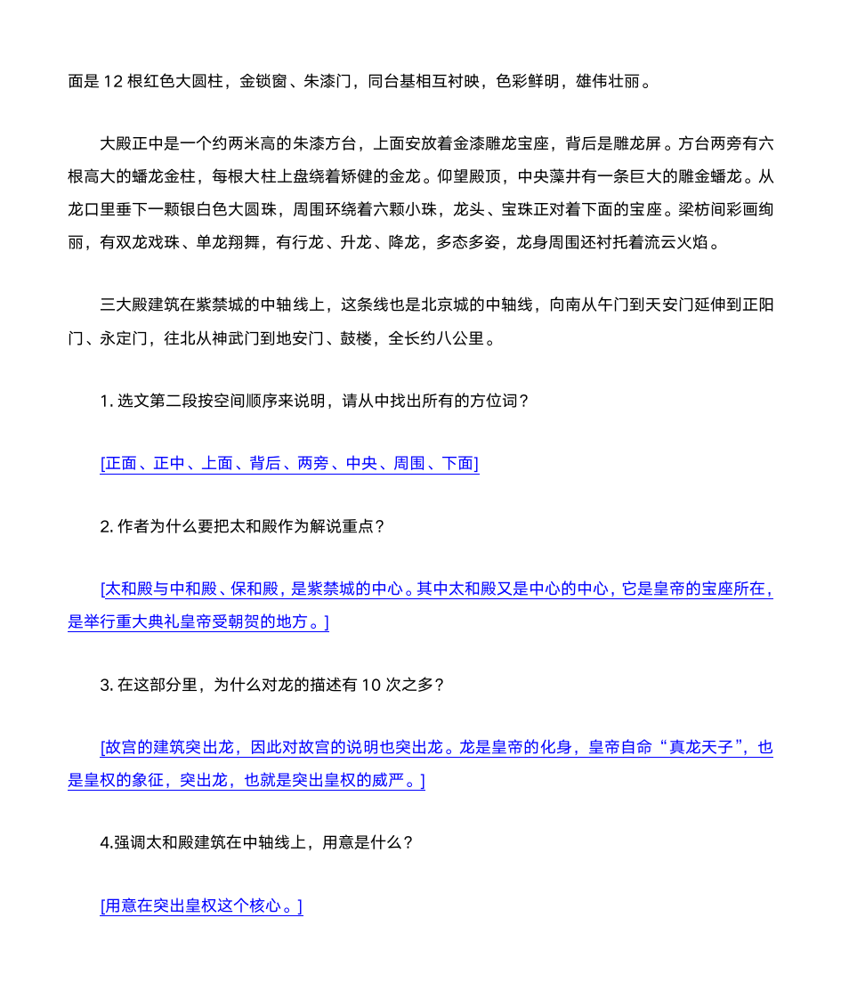 《故宫博物院》课内阅读练习附答案第3页