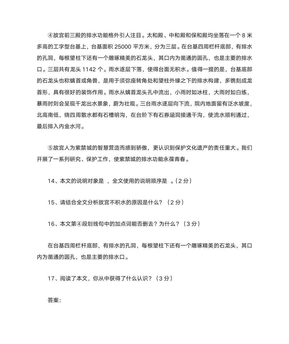 故宫为何不积水单霁翔阅读答案第2页