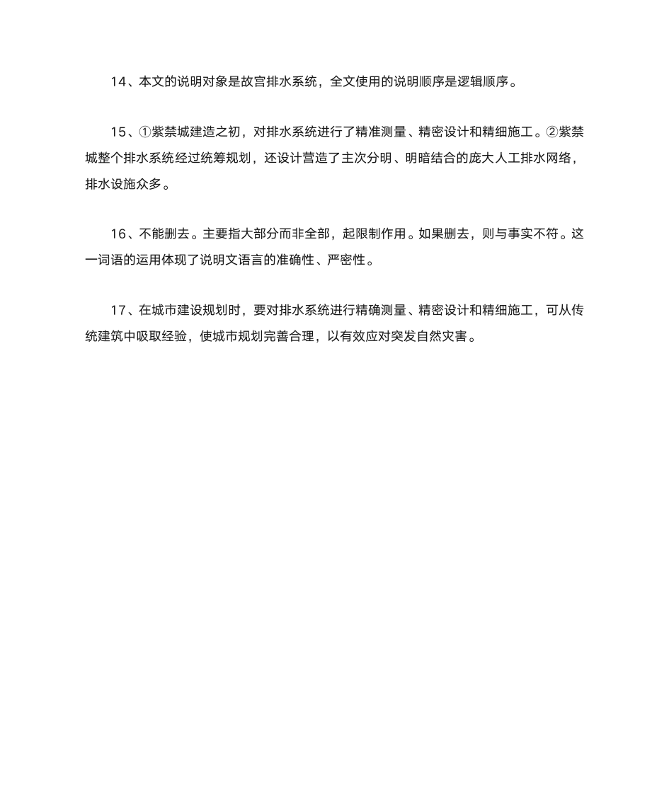 故宫为何不积水单霁翔阅读答案第3页