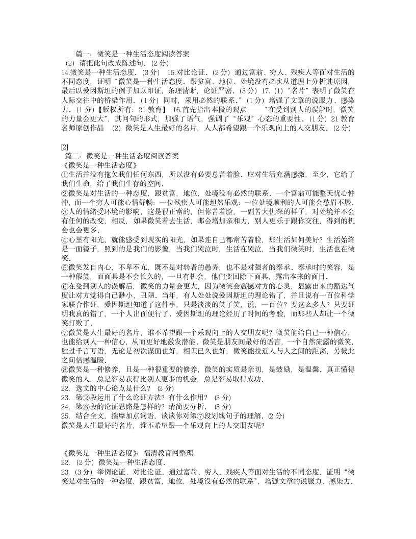 微笑是一种生活态度阅读答案第1页