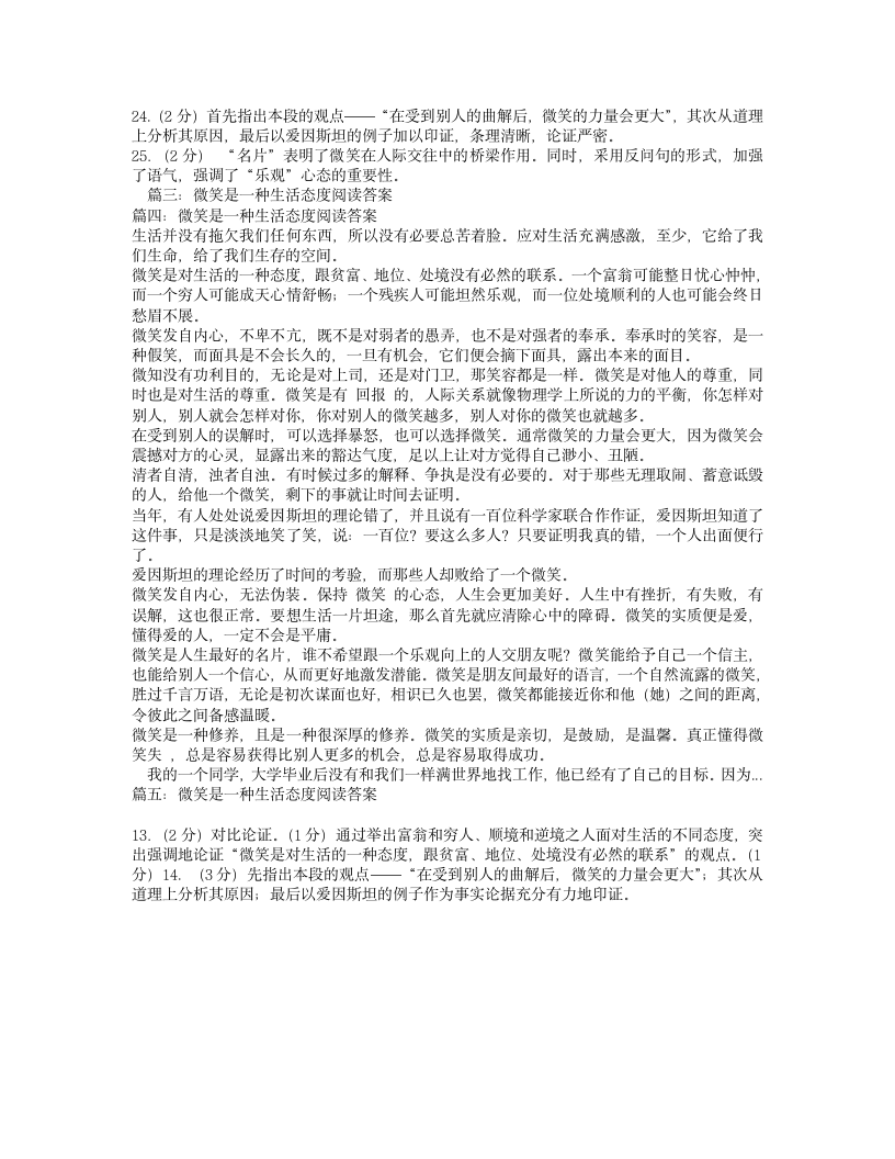 微笑是一种生活态度阅读答案第2页