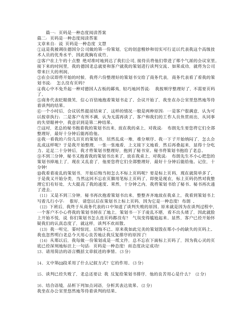 页码是一种态度阅读答案第1页