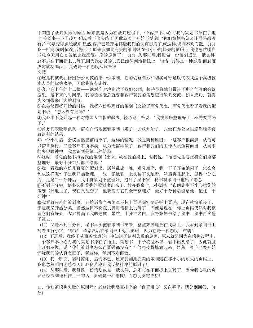 页码是一种态度阅读答案第3页