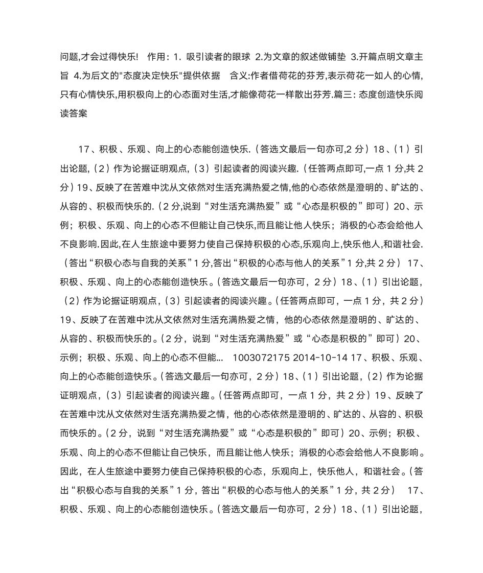 态度创造快乐阅读答案第3页