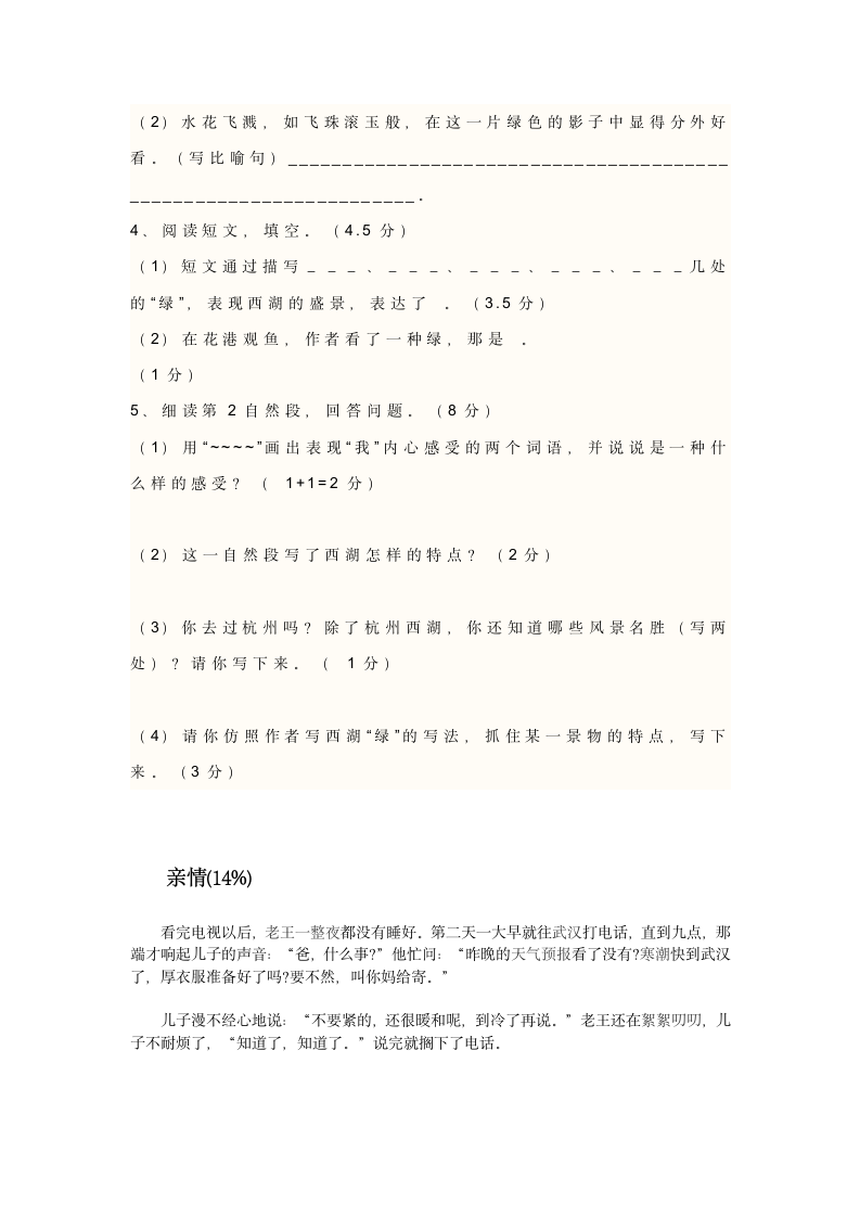 六年级考试阅读题第4页