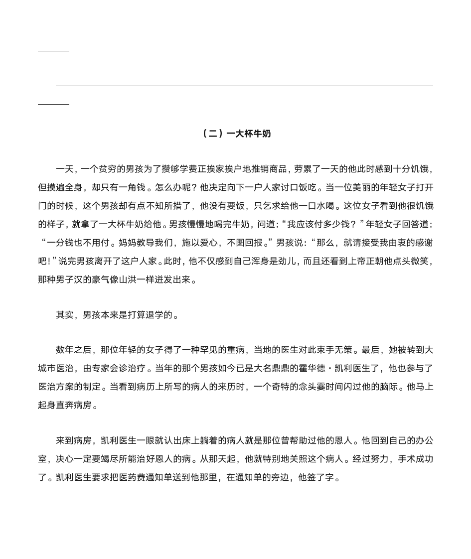 六年级阅读与答案第3页