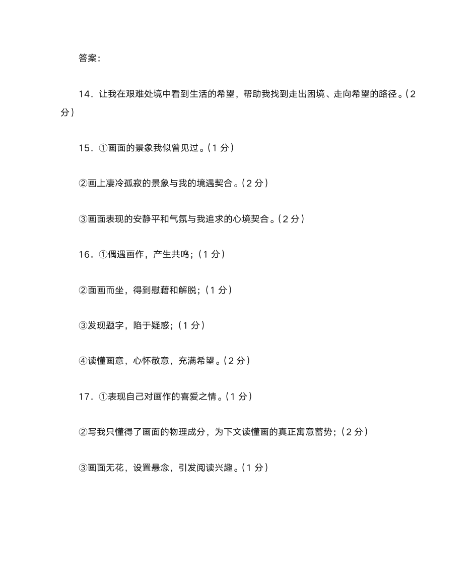 贾平凹《冬花》阅读答案第4页