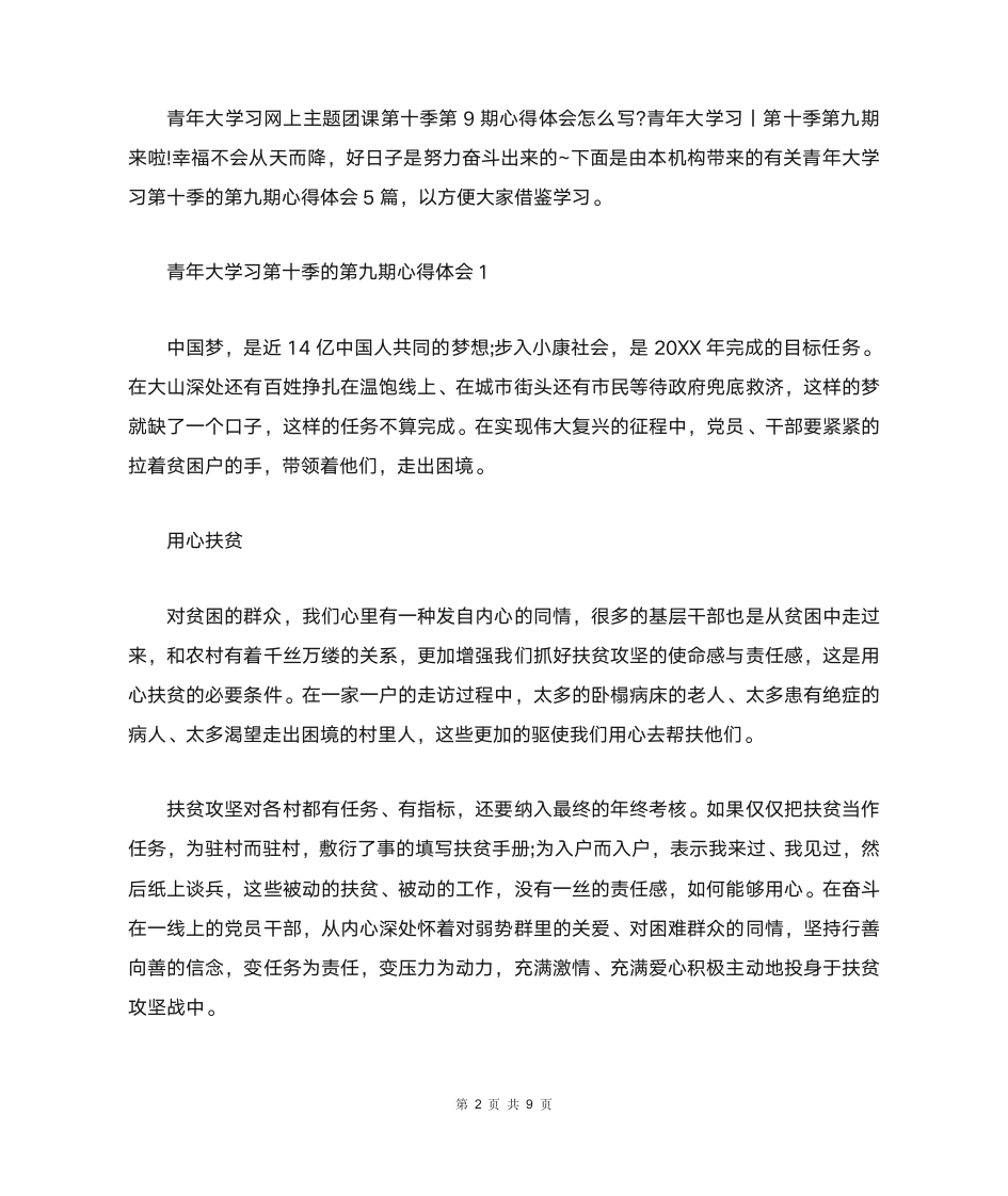 青年大学习第十季第九期心得感悟800字第2页