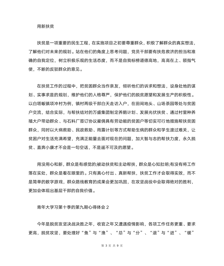 青年大学习第十季第九期心得感悟800字第3页