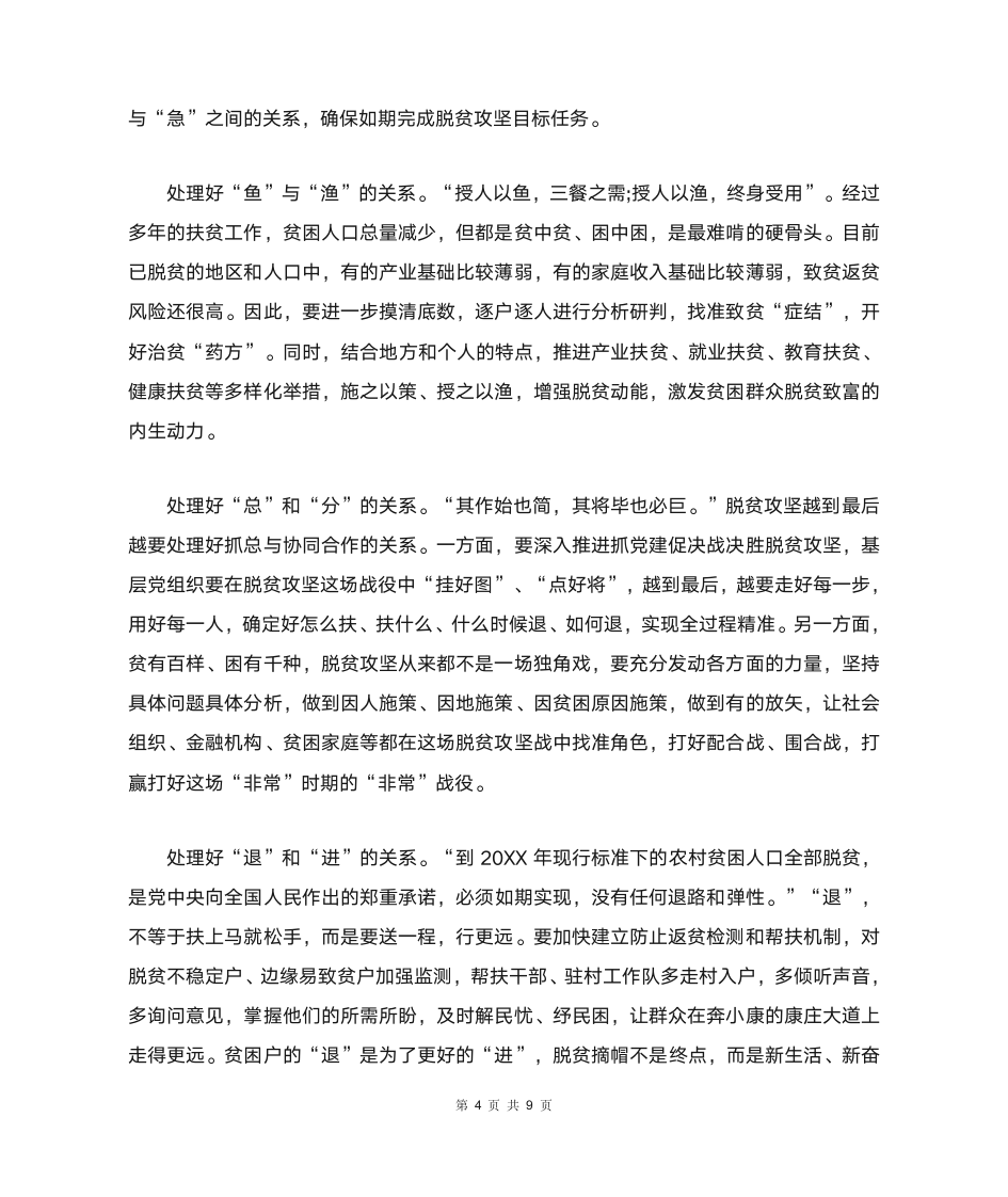 青年大学习第十季第九期心得感悟800字第4页