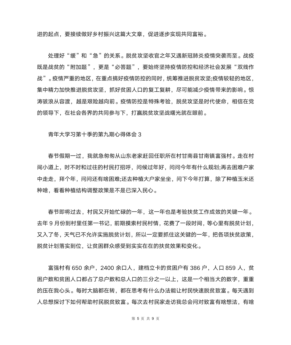 青年大学习第十季第九期心得感悟800字第5页