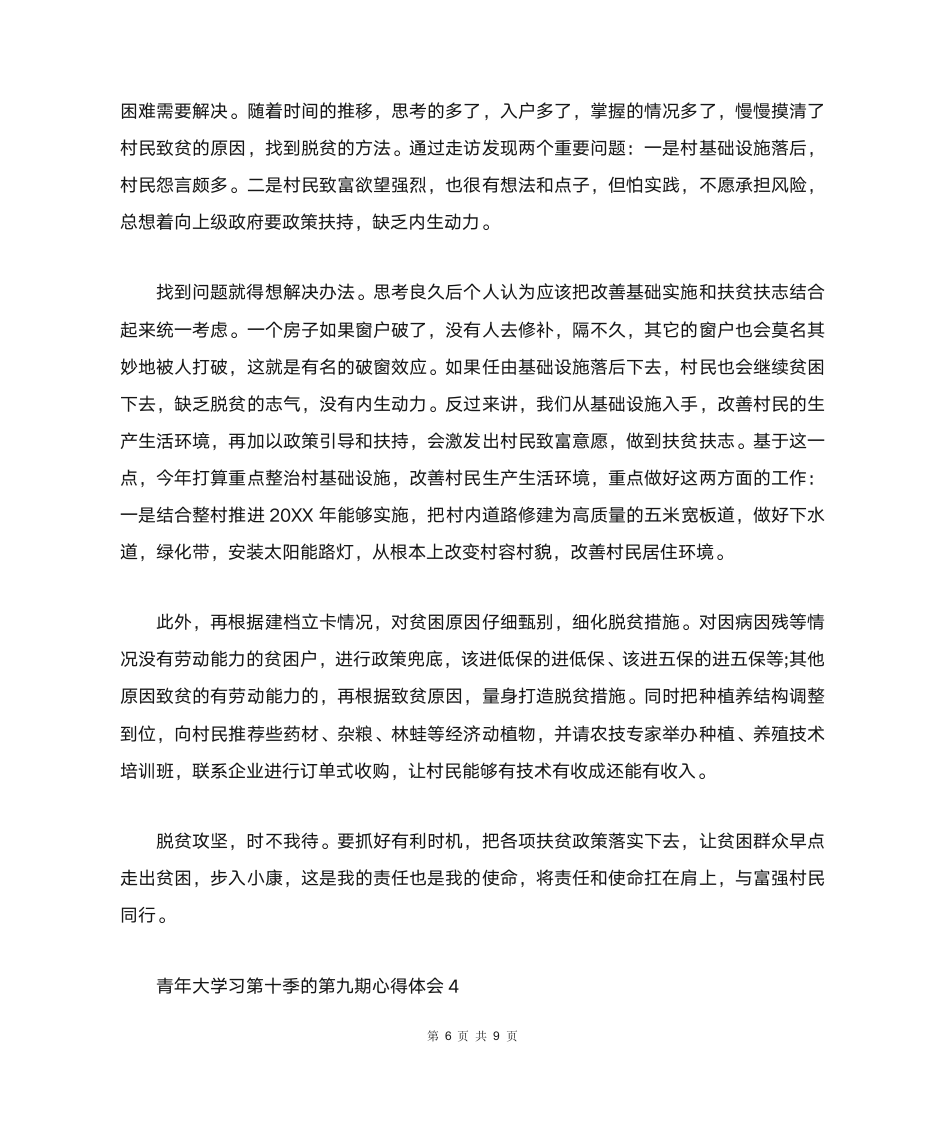 青年大学习第十季第九期心得感悟800字第6页