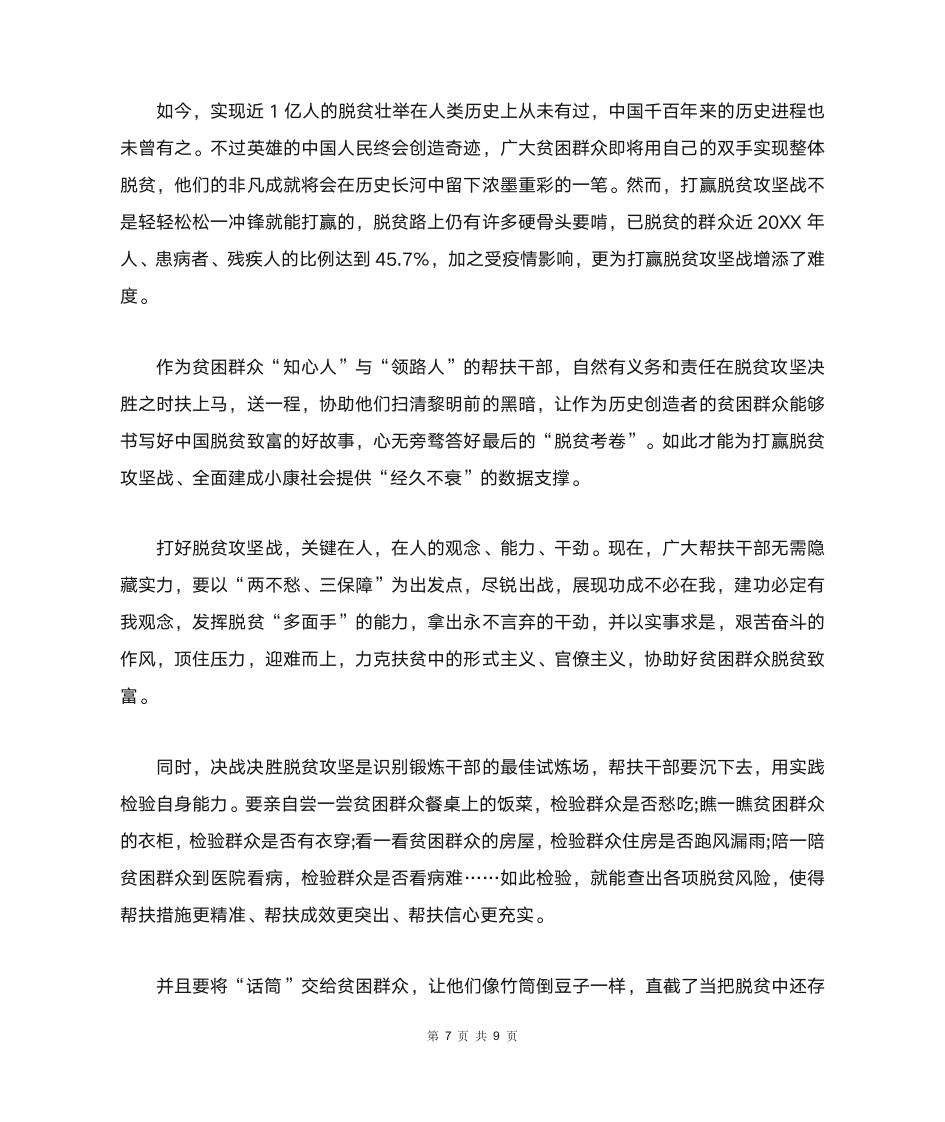 青年大学习第十季第九期心得感悟800字第7页