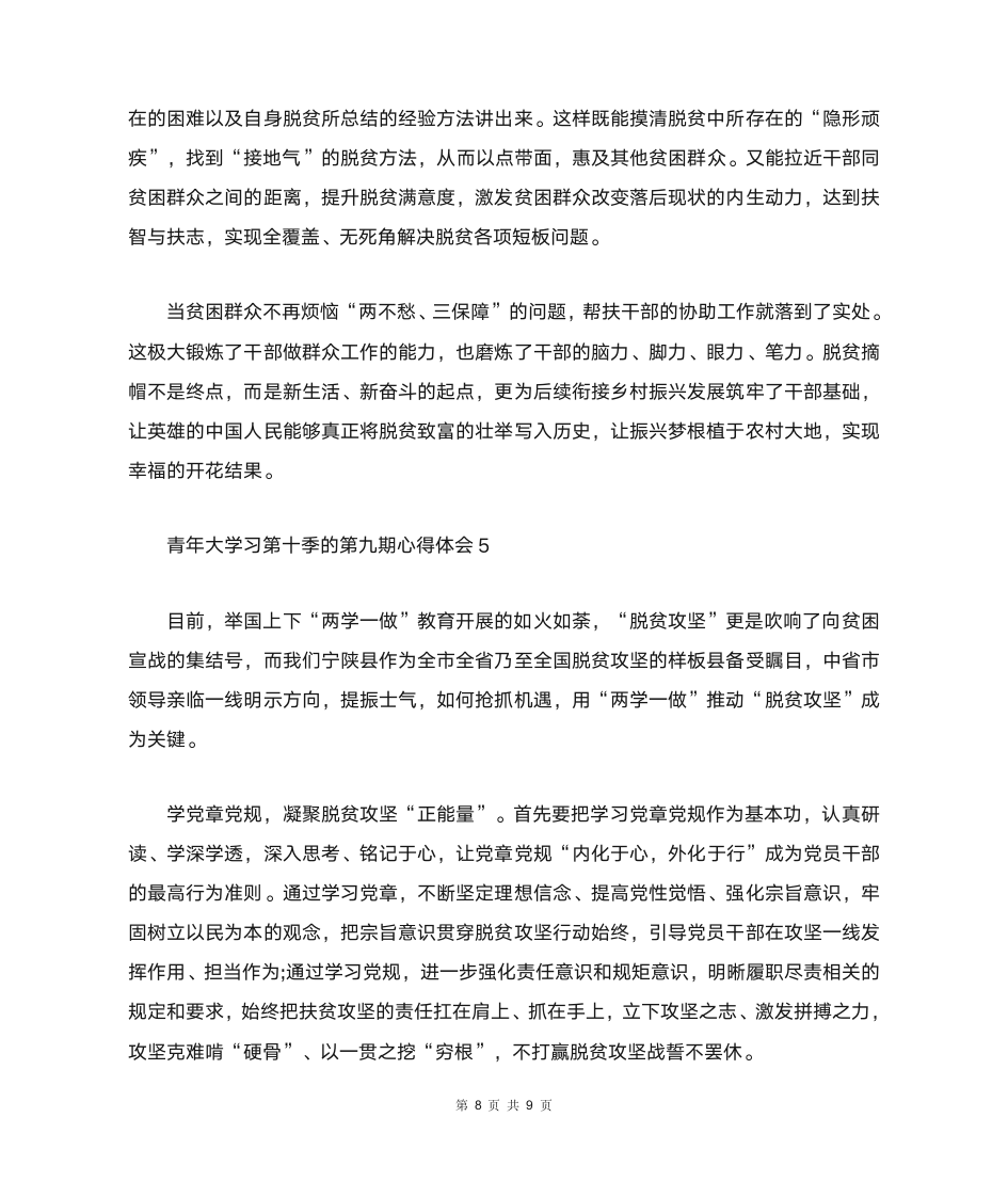 青年大学习第十季第九期心得感悟800字第8页